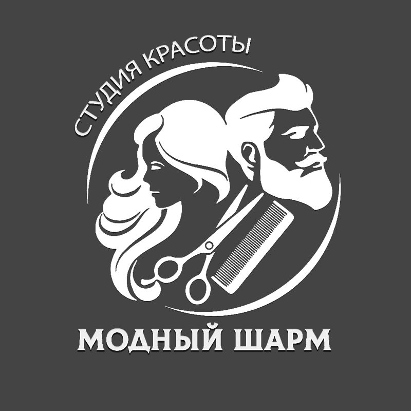 Студия красоты Модный Шарм