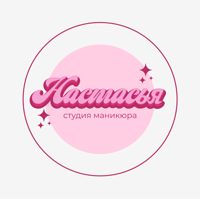 Маникюрная «НАСТАСЬЯ» — пирсинг в городе Новокуйбышевск