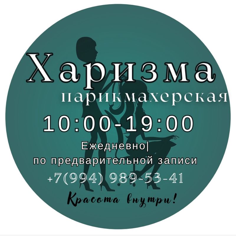 Парикмахерская Харизма