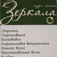 Студия красоты Зеркала — rf-лифтинг в Тюмени