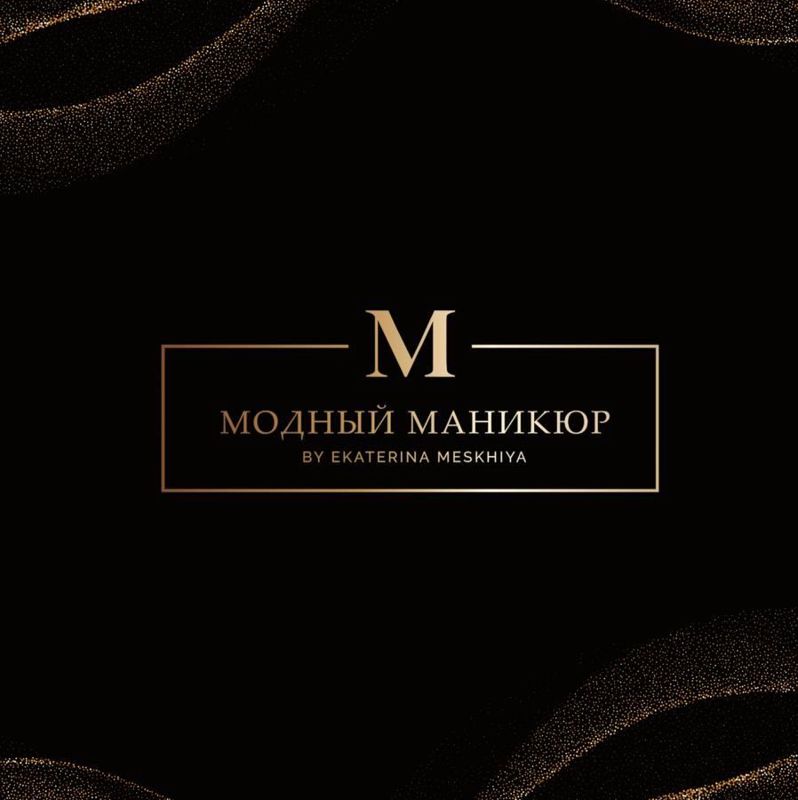 Модный Маникюр