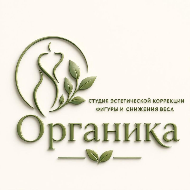 Органика