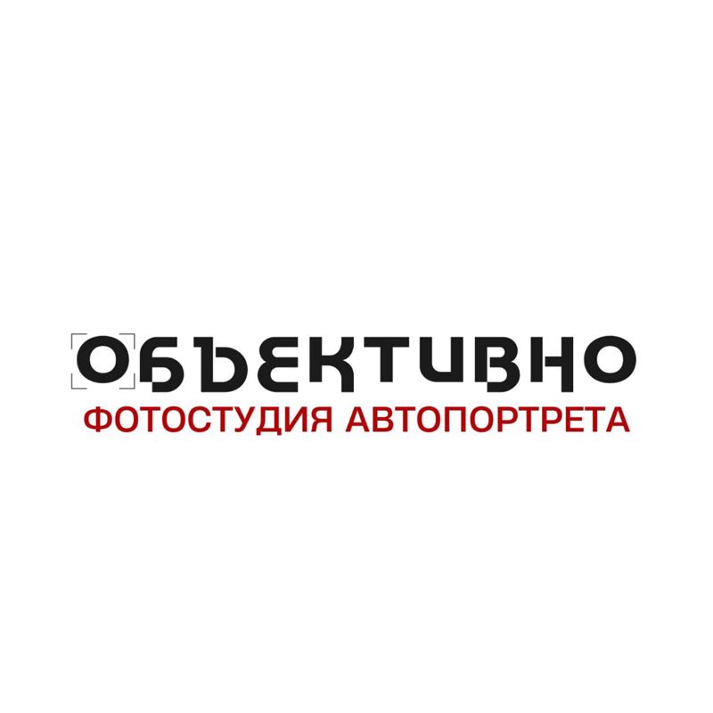 Фотостудия автопортрета «Объективно»
