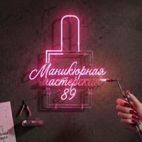 Маникюрная мастерская 89 — ремонт ногтя в городе Уренгой