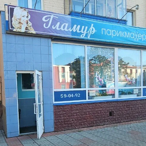 Парикмахерская Гламур