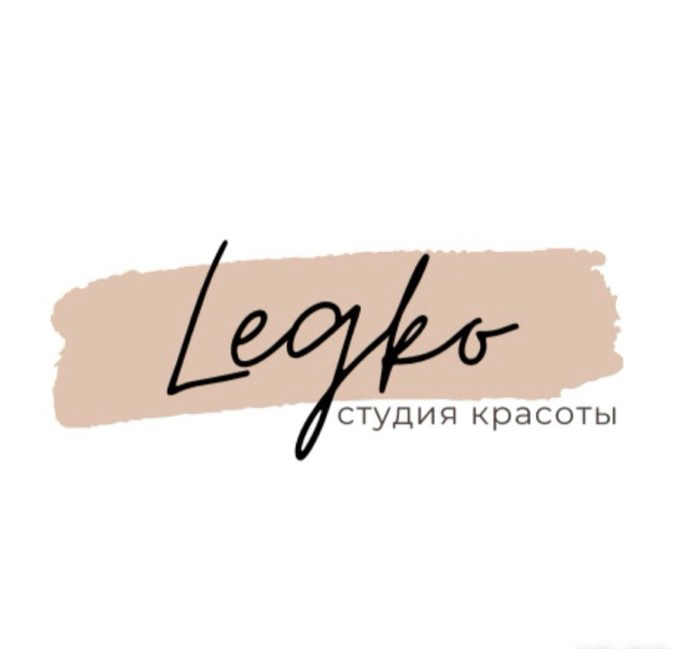 Студия красоты, парикмахерская "Легко"