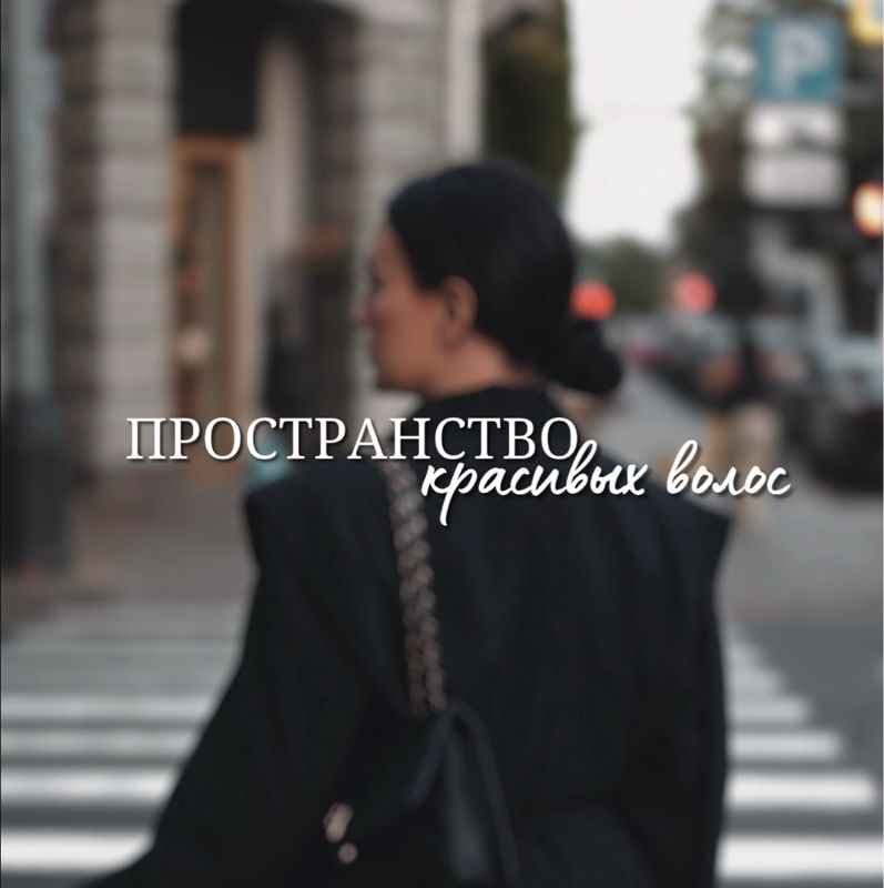 Студия реконструкции волос