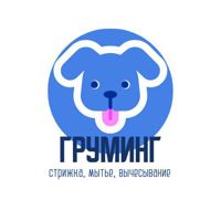 Груминг — удаление татуировки в городе Видное