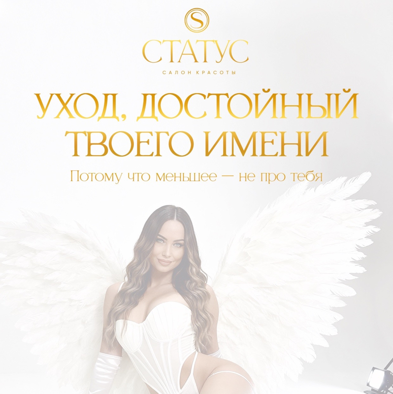 Салон Красоты «СТАТУС»