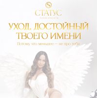 Салон Красоты «СТАТУС» — контурная пластика (филлеры Neocoll/Repart) в Вологде