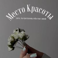 Место Красоты — хамам в Обнинске