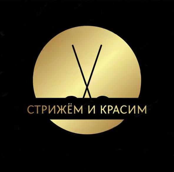 Стрижем и красим