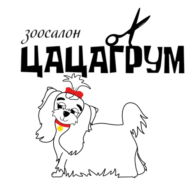 ЦацаГрум