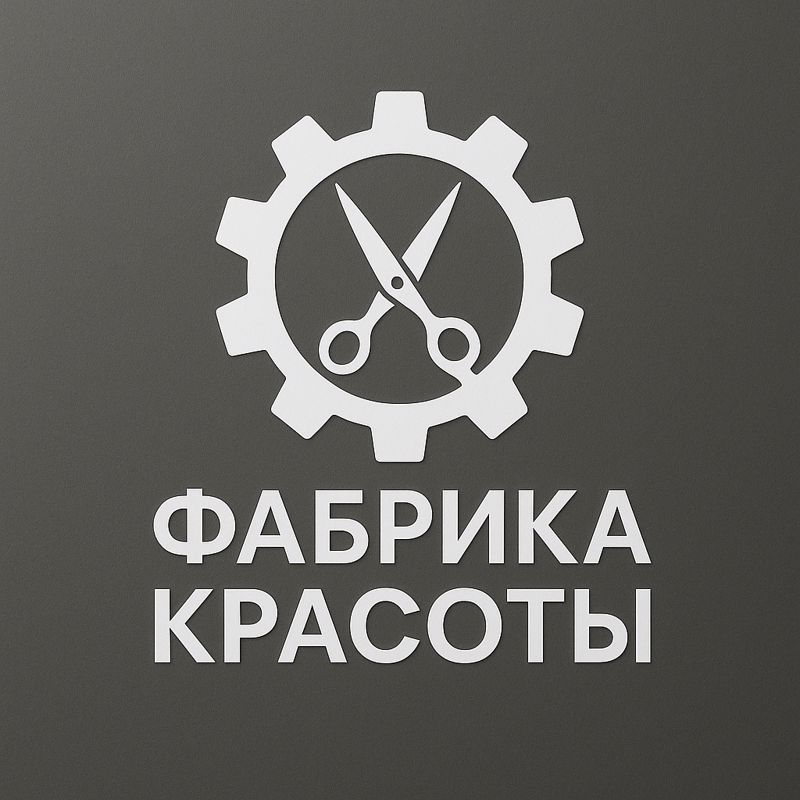 Фабрика красоты