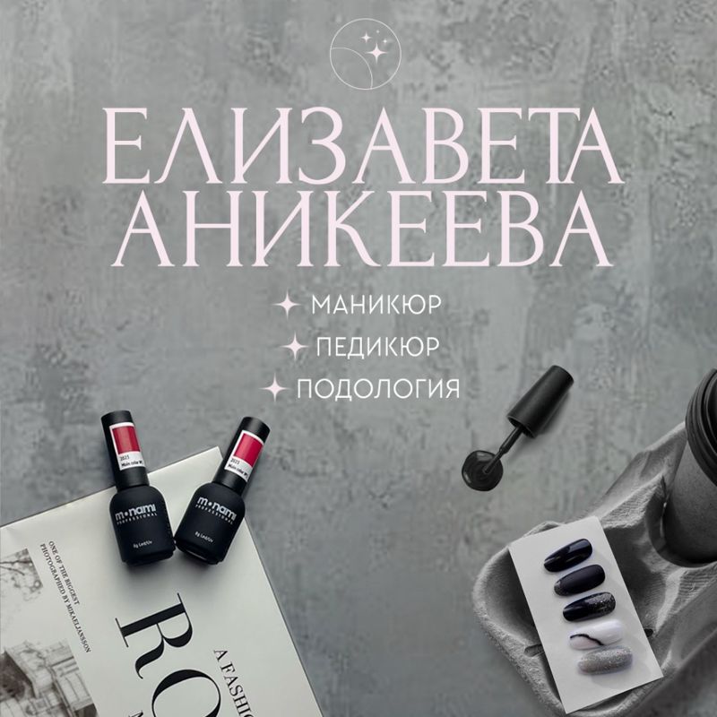 Елизавета Аникеева