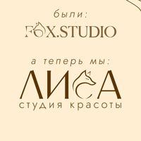 Лиса — завивка волос в Чебоксарах