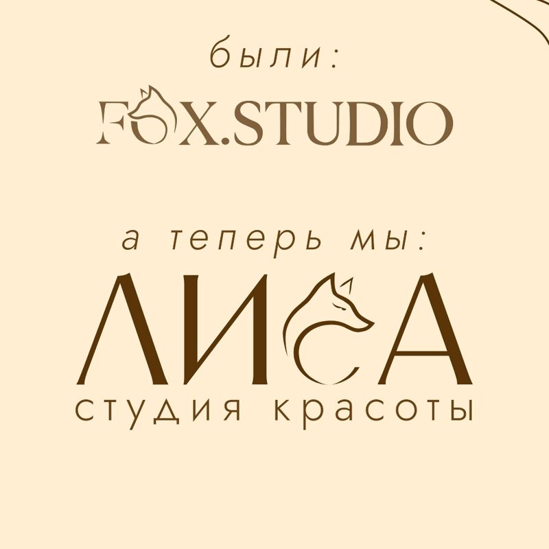 Лиса