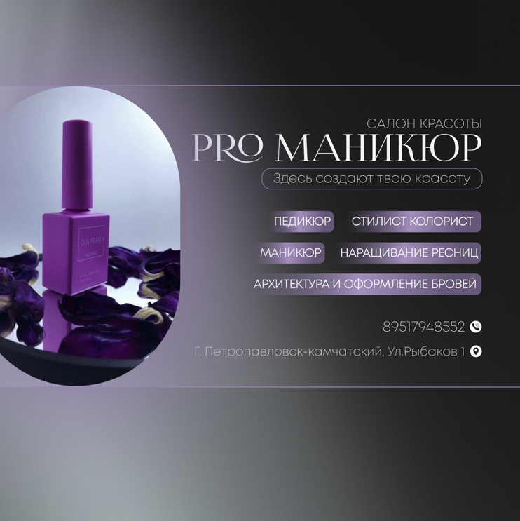 Студия красоты PRO маникюр