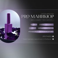 Студия красоты PRO маникюр — френч в городе Салон