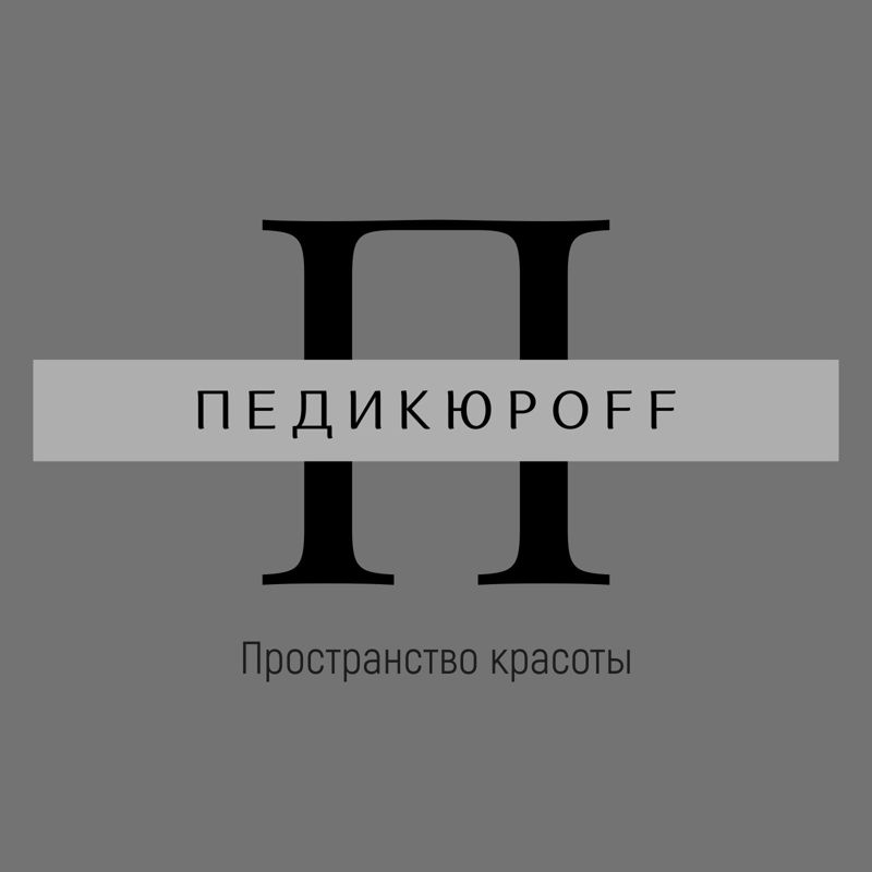 Педикюроff