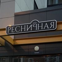 Ресничная — rf-лифтинг в Петрозаводске
