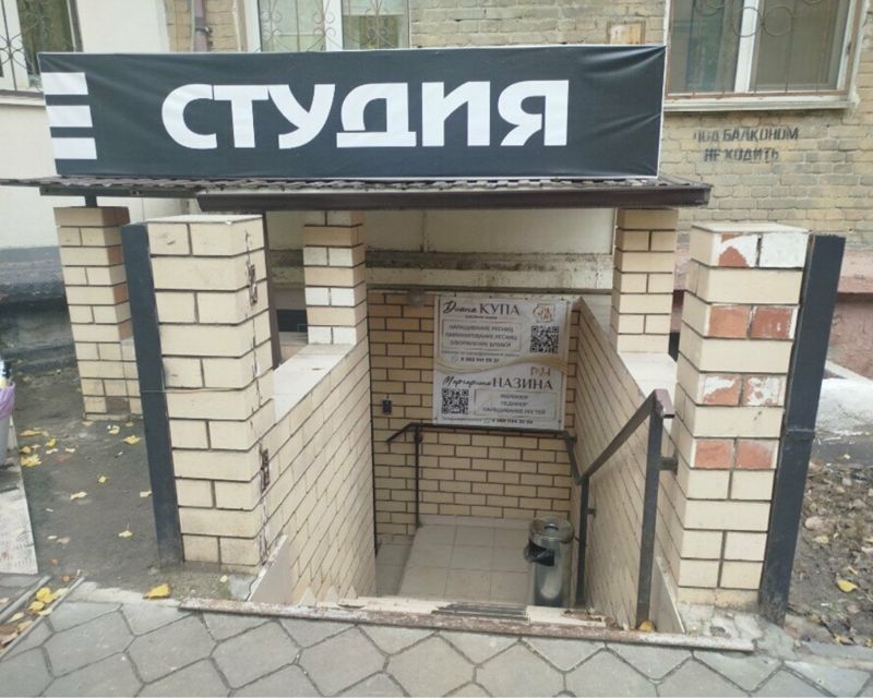 Студия