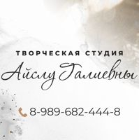 Творческая студия by Айслу Галиевны — татуаж бровей в Астрахани