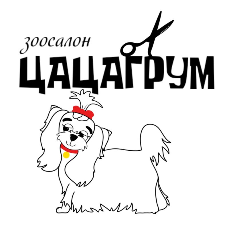 ЦАЦАГРУМ Москва