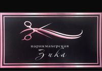 Парикмахерская Зика — биозавивка в городе Уренгой