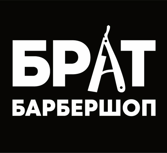 БРАТ барбершоп