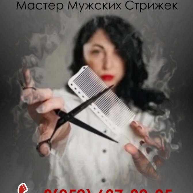 Мужской мастер Татьяна ❤