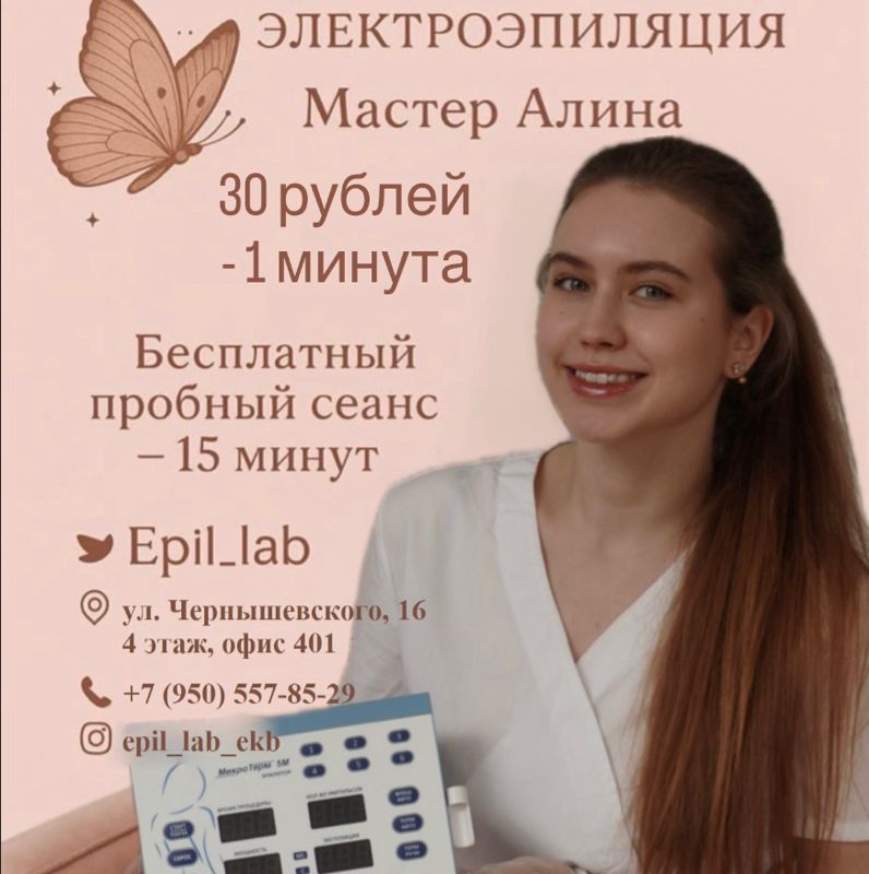 Алина Epil_Lab