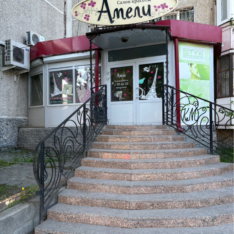 Салон Амели