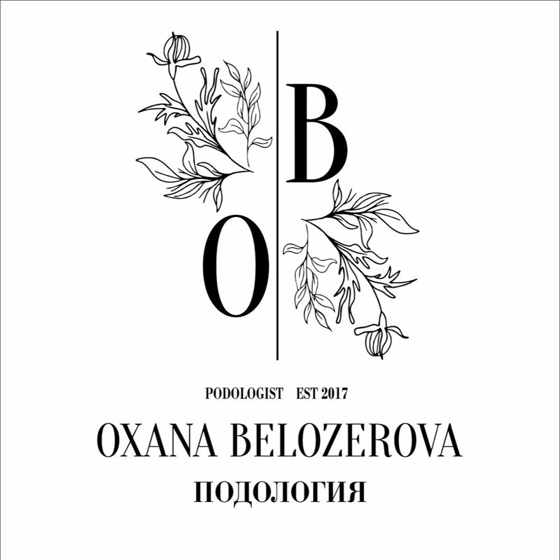 Центр «Подология Белозёровой»