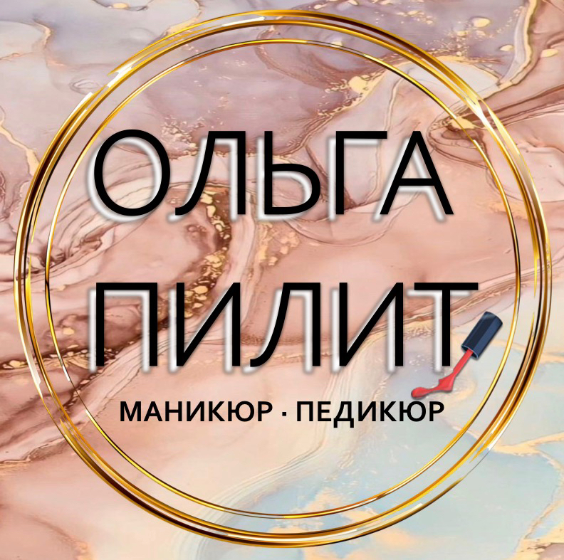 ОЛЬГА ПИЛИТ