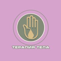 Терапия Тела — массаж спины в городе Березники