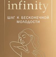 Студия эстетики тела и лица INFINITY — ботокс инъекция в городе Колпино