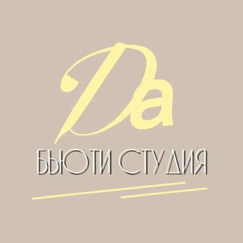 ДА