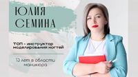 Юлия Семина — rf-лифтинг в городе Орёл