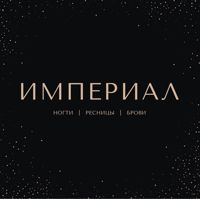 ИМПЕРИАЛ — коррекция бровей в городе Полевской