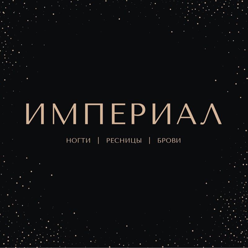 ИМПЕРИАЛ
