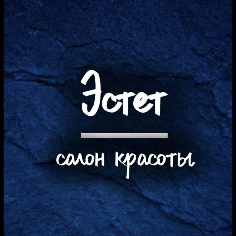 Салон красоты Эстет