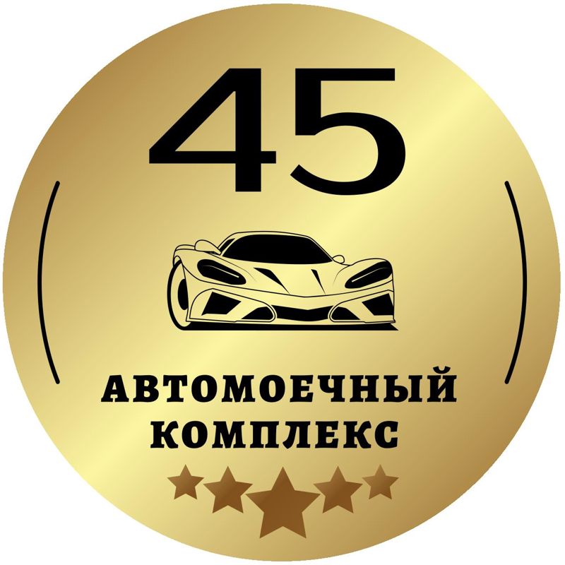 Автомоечный Комплекс