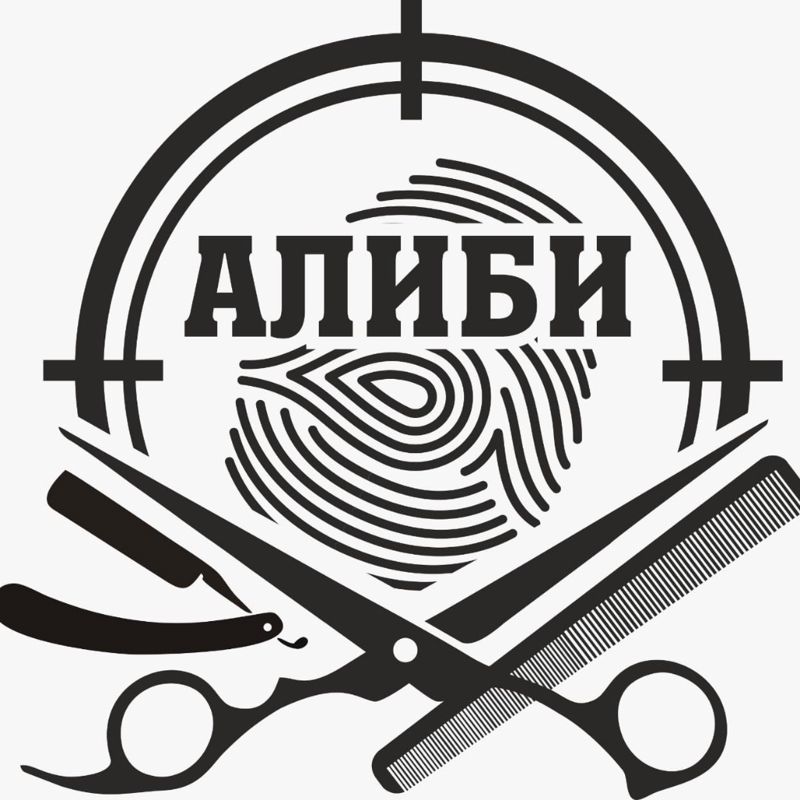 Алиби