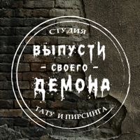 Выпусти своего демона — пирсинг в Сочи