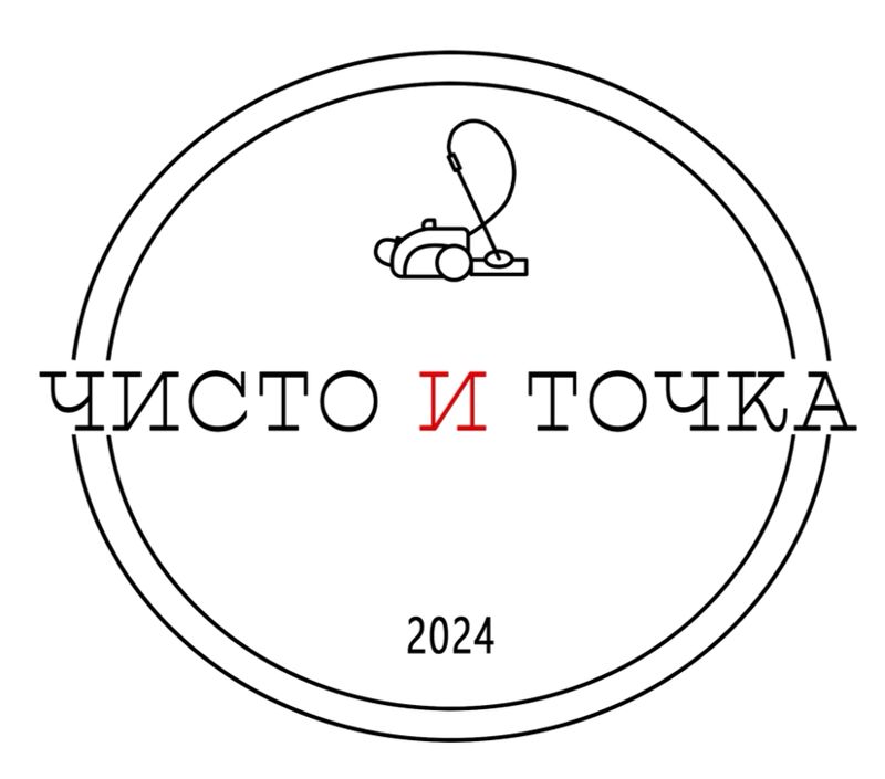 ЧИСТО И ТОЧКА|клининг в Ставрополе