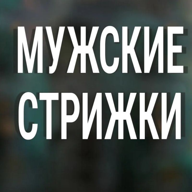 Мой мастер