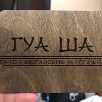 Салон китайских массажей Гуаша — скульптурный массаж лица в Воронеже