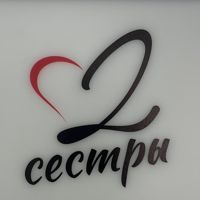 2 сестры — биозавивка в Челнах