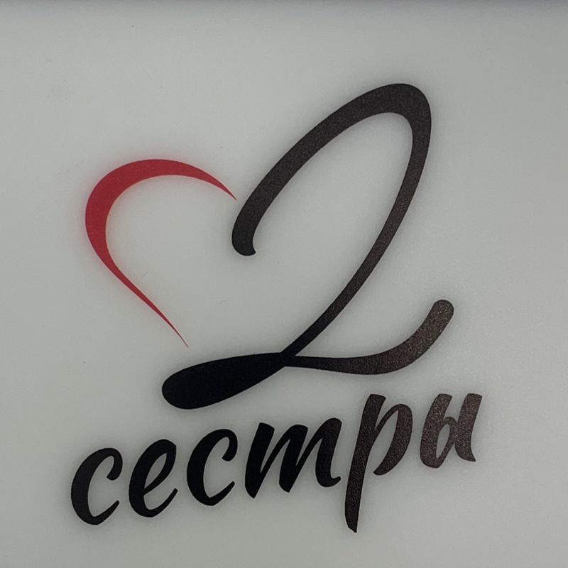 2 сестры